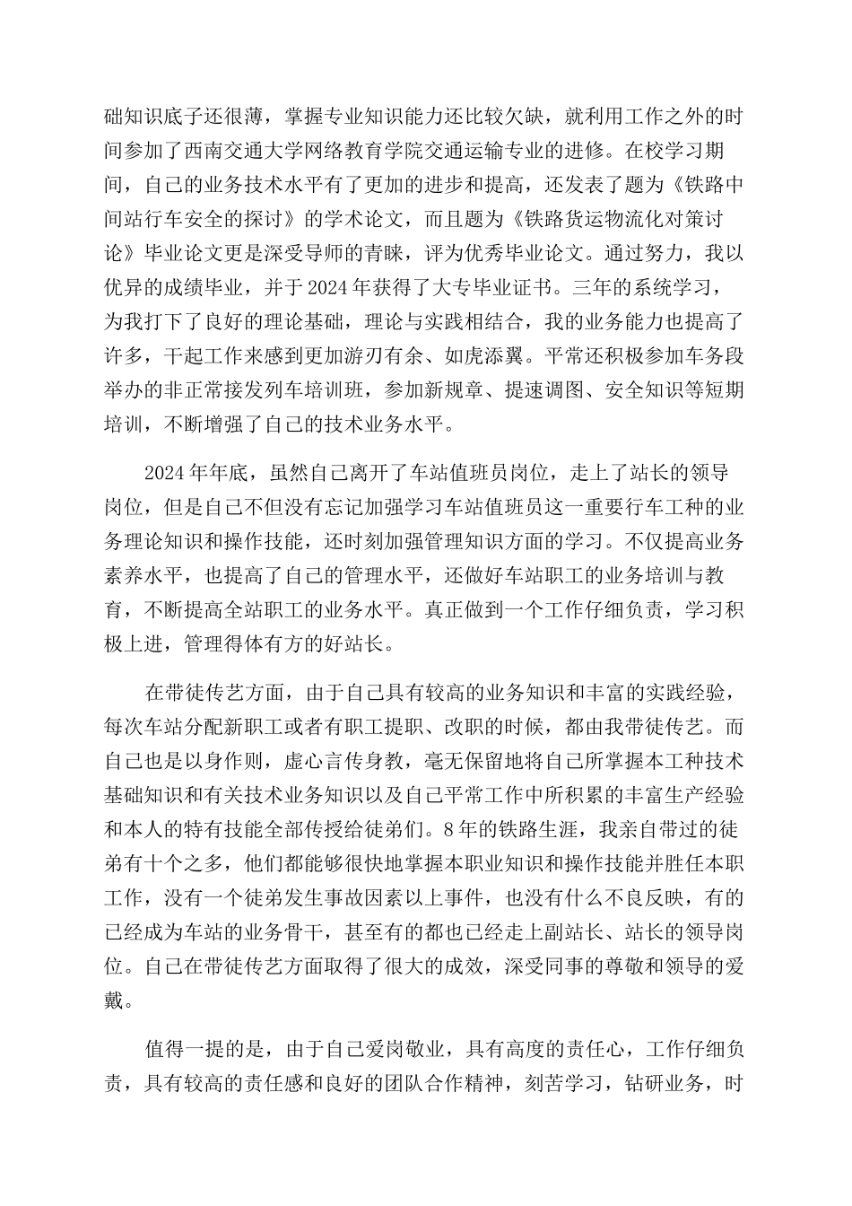 铁路年度工作总结范文报告范文_第3页