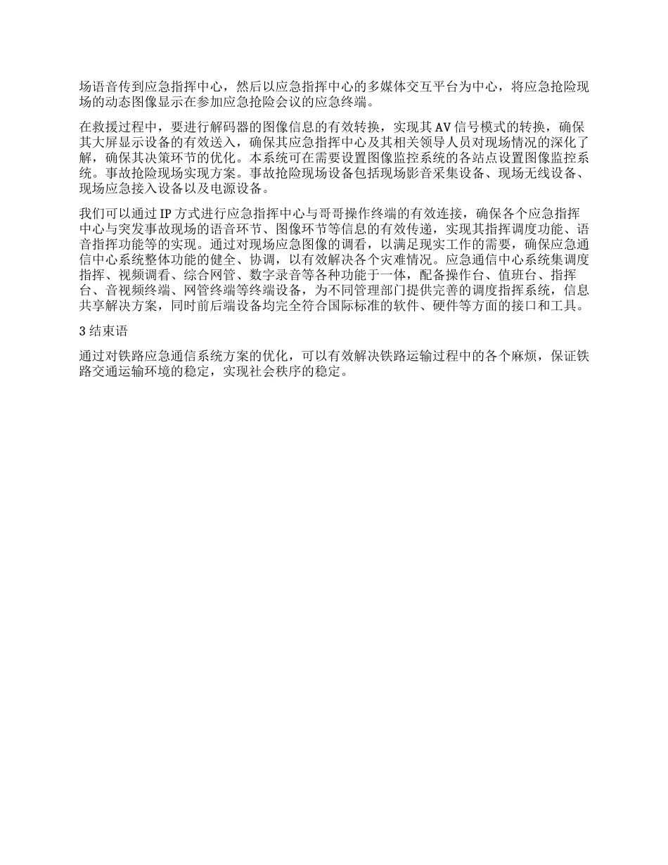 铁路应急通信系统方案的优化_第2页