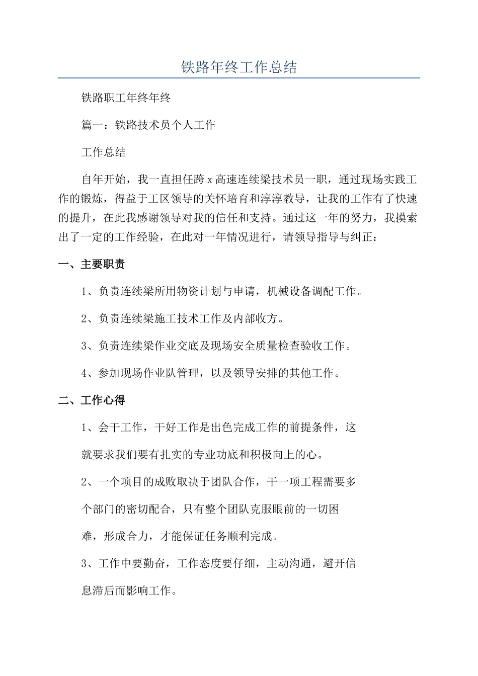 铁路年终工作总结_第1页