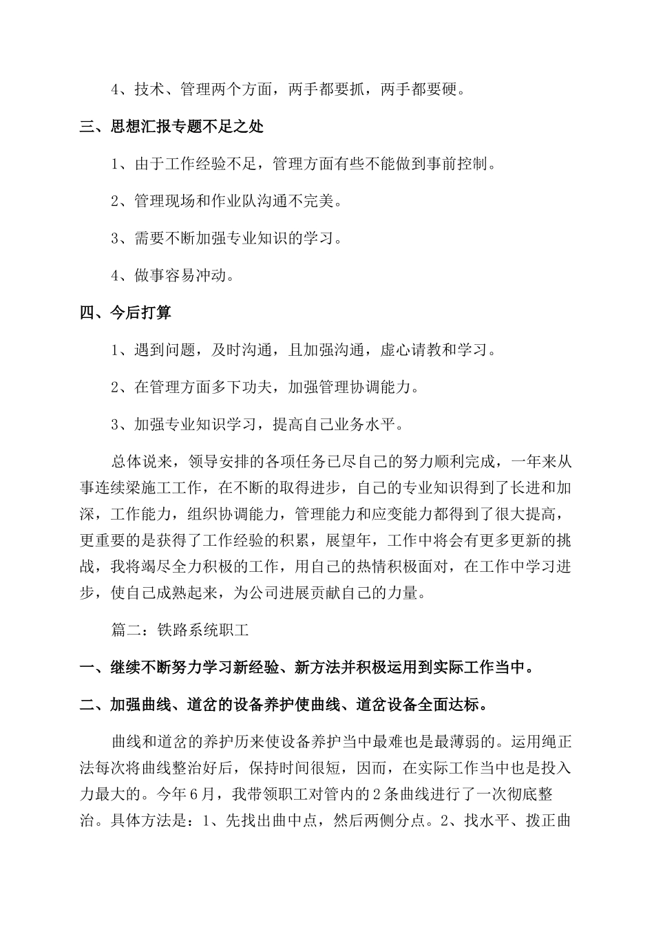 铁路年终工作总结_第2页