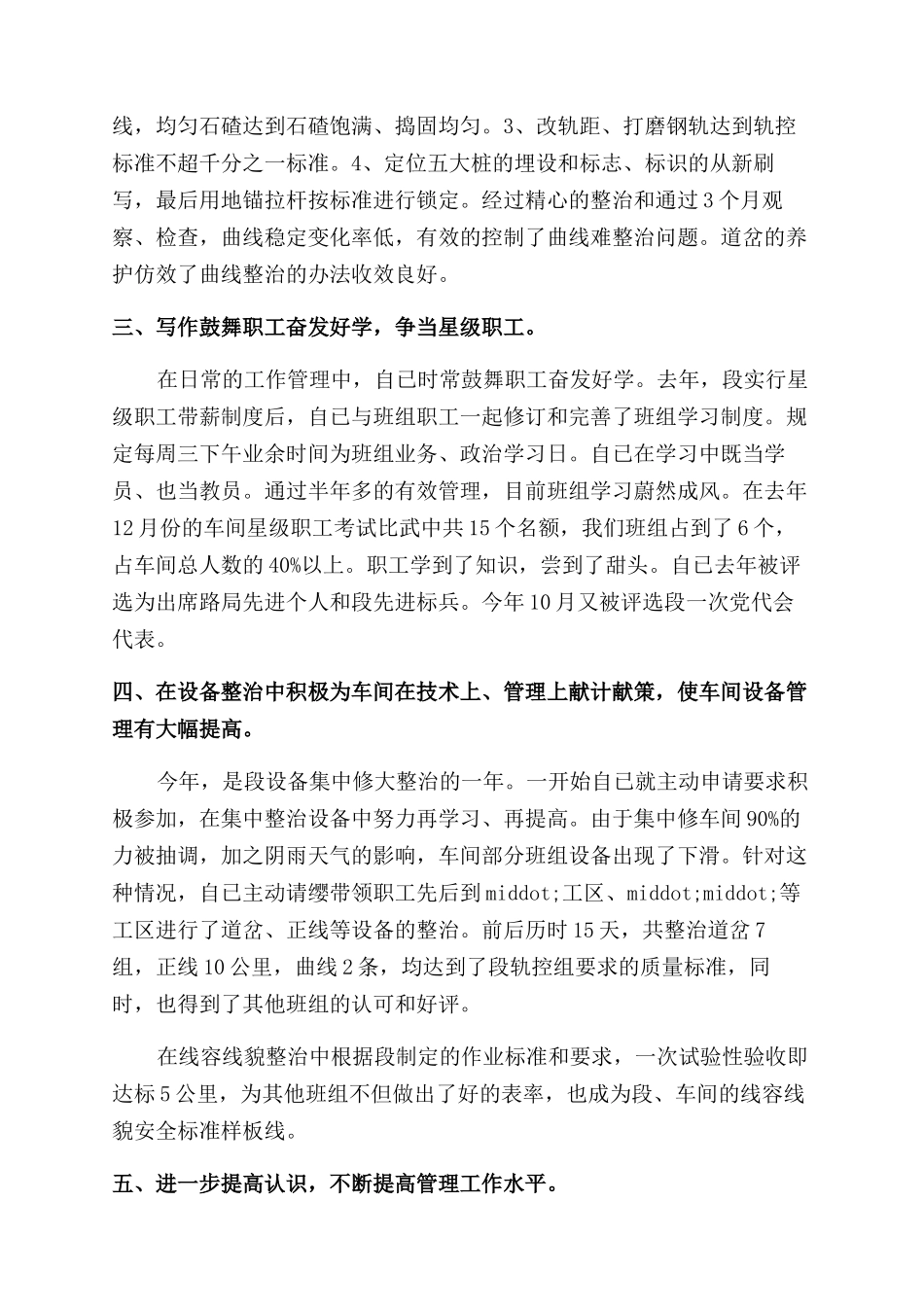 铁路年终工作总结_第3页