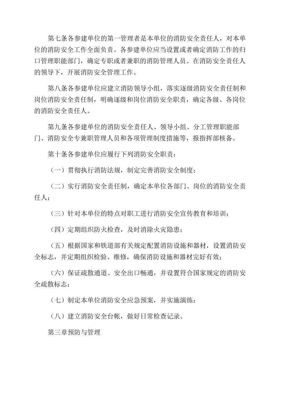 铁路建设工程消防安全管理办法_第2页