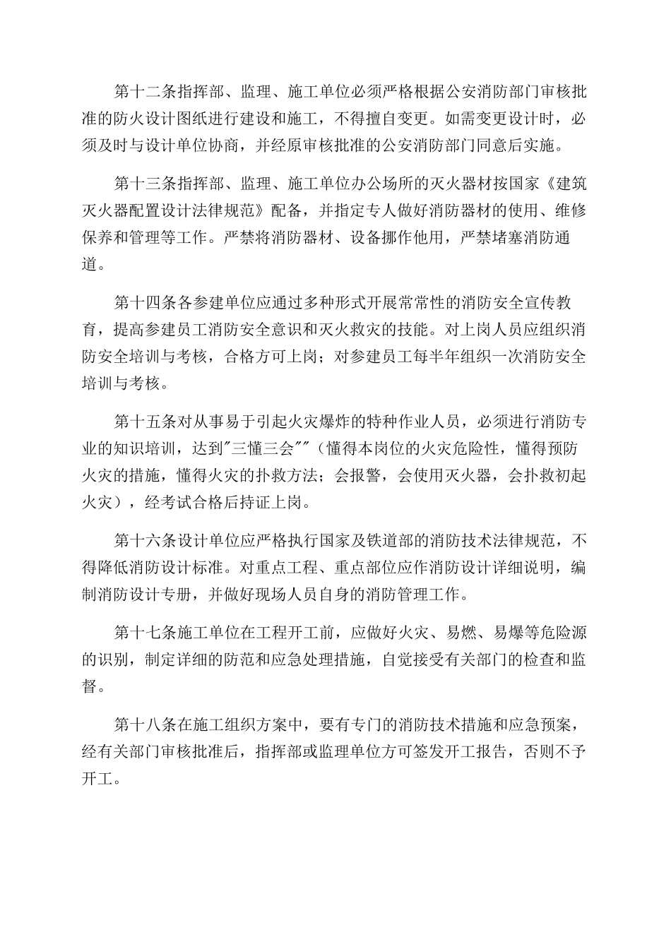 铁路建设工程消防安全管理办法_第3页
