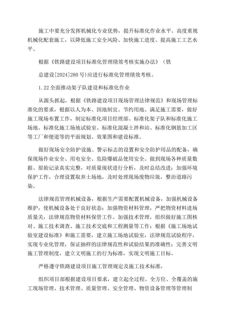 铁路建设标准化管理措施_第2页