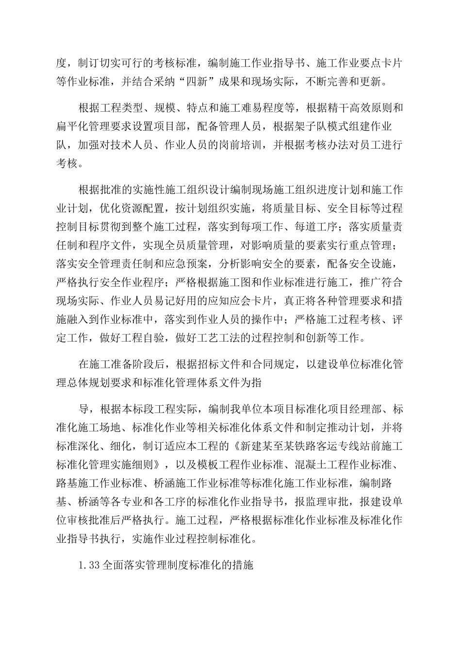 铁路建设标准化管理措施_第3页