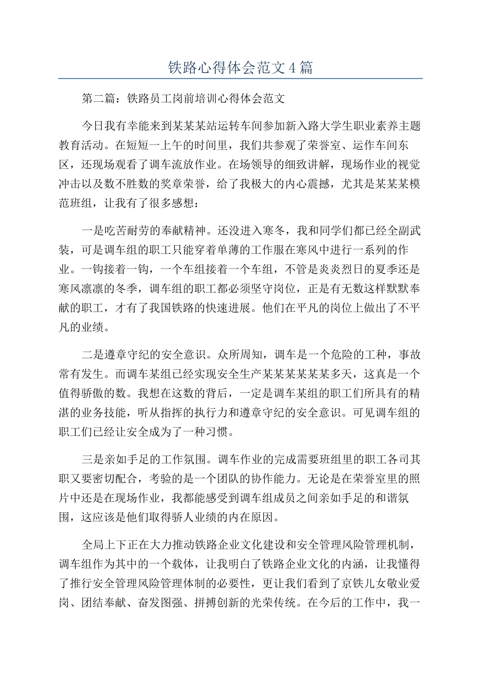 铁路心得体会范文4篇_第1页