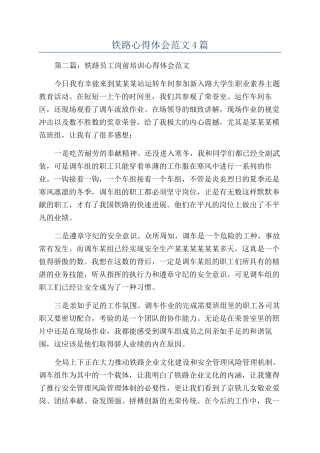 铁路心得体会范文4篇
