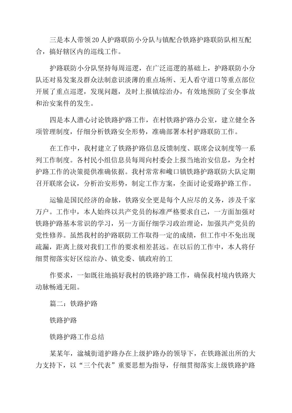铁路护路个人工作总结范文_第2页