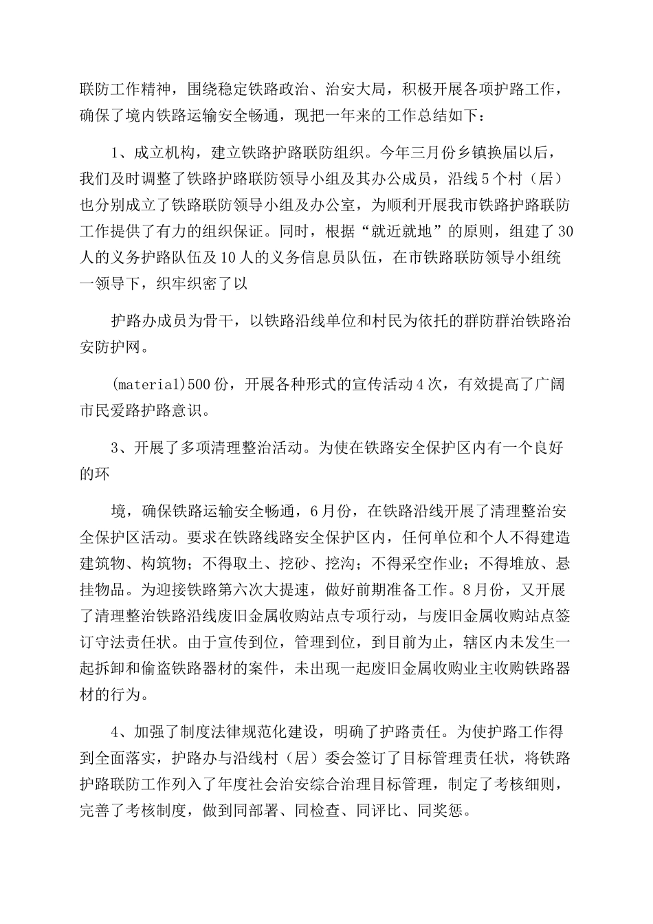 铁路护路个人工作总结范文_第3页