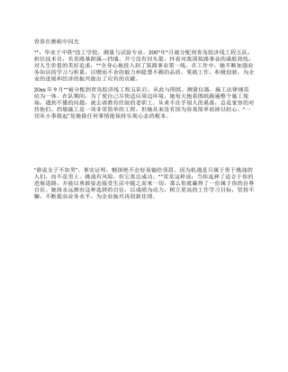 铁路指挥部技术员个人事迹材料