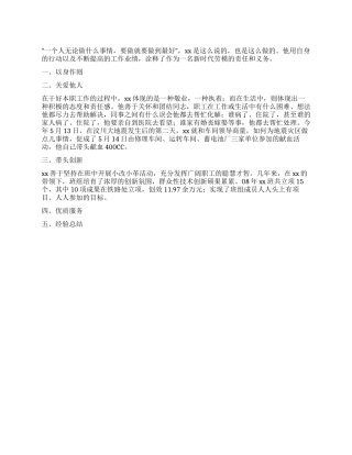 铁路新时代劳模先进事迹材料