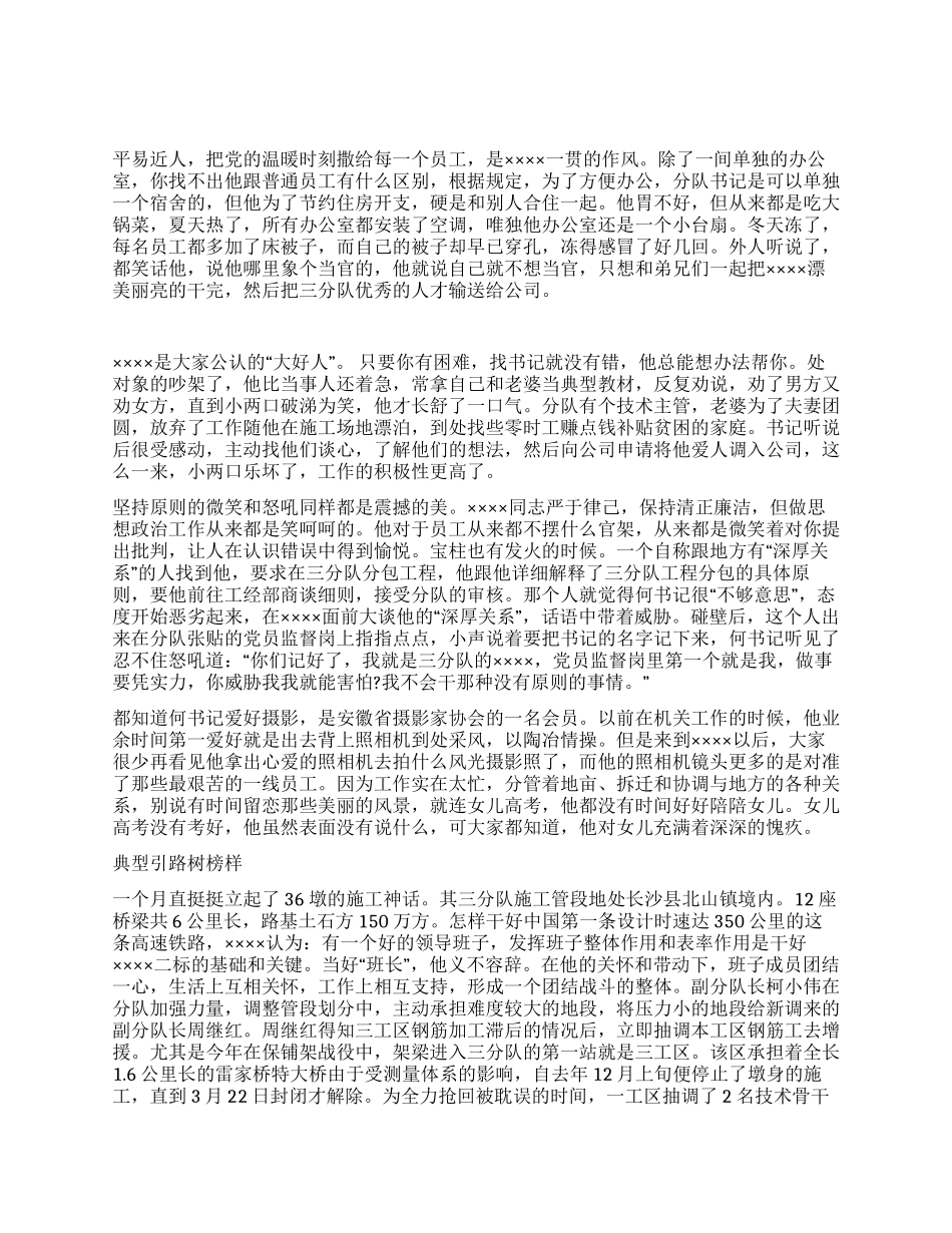 铁路施工企业分队支部书记事迹材料_第2页