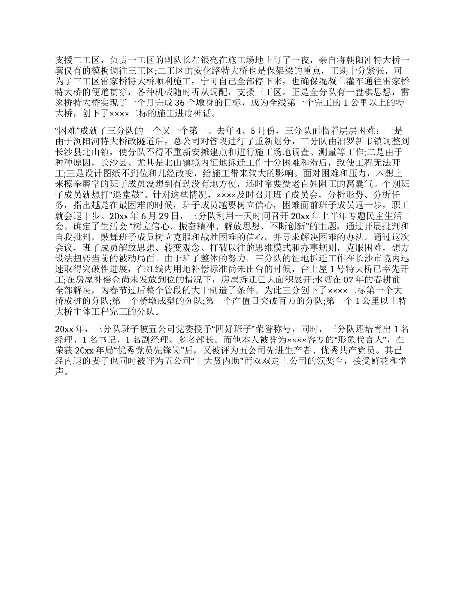 铁路施工企业分队支部书记事迹材料_第3页