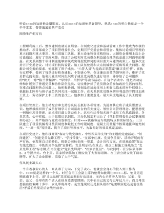 铁路施工企业分队支部书记事迹材料