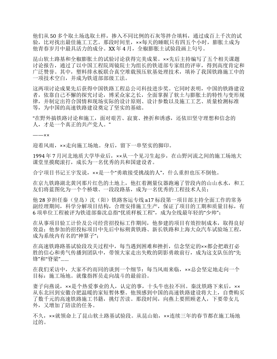 铁路施工企业青年高级工程师先进事迹报告_第3页