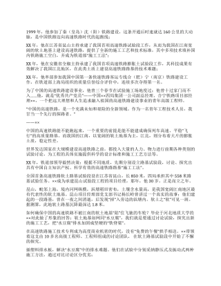 铁路施工企业青年高级工程师先进事迹报告