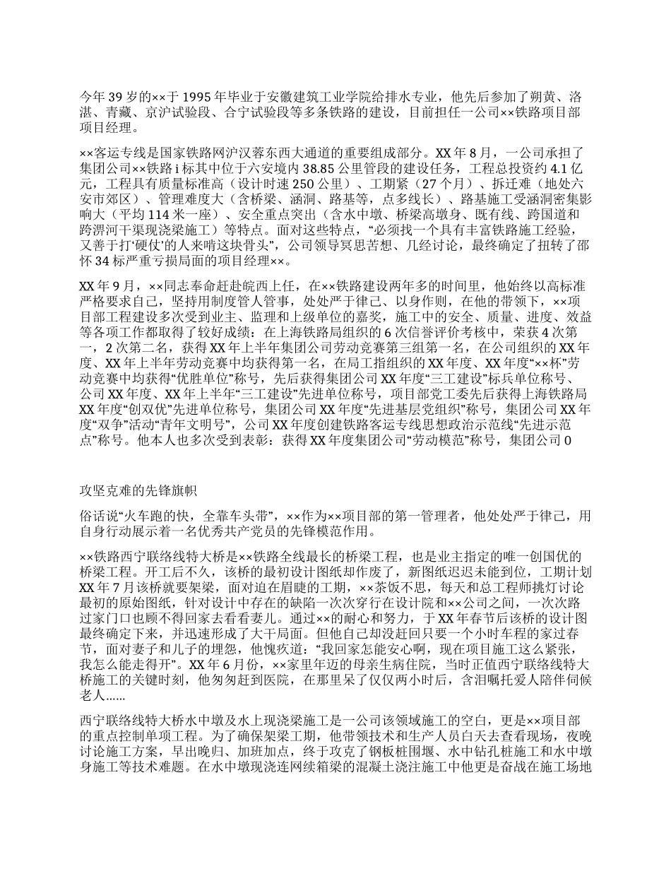 铁路施工企业项目经理先进事迹材料_第1页