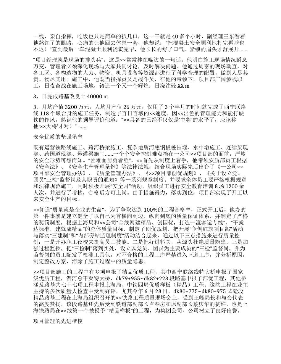 铁路施工企业项目经理先进事迹材料_第2页