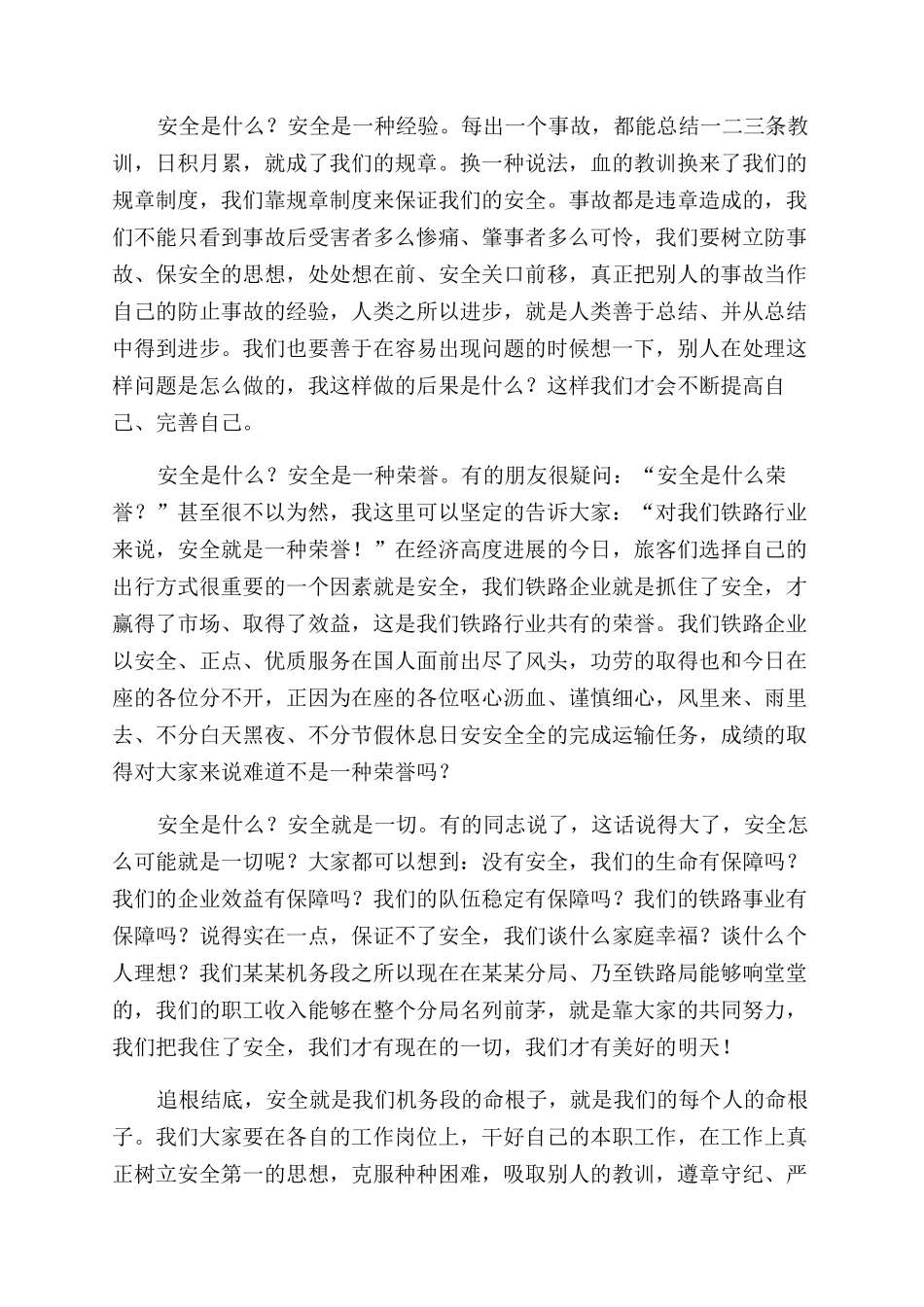 铁路机务段安全生产月演讲稿范文_第2页