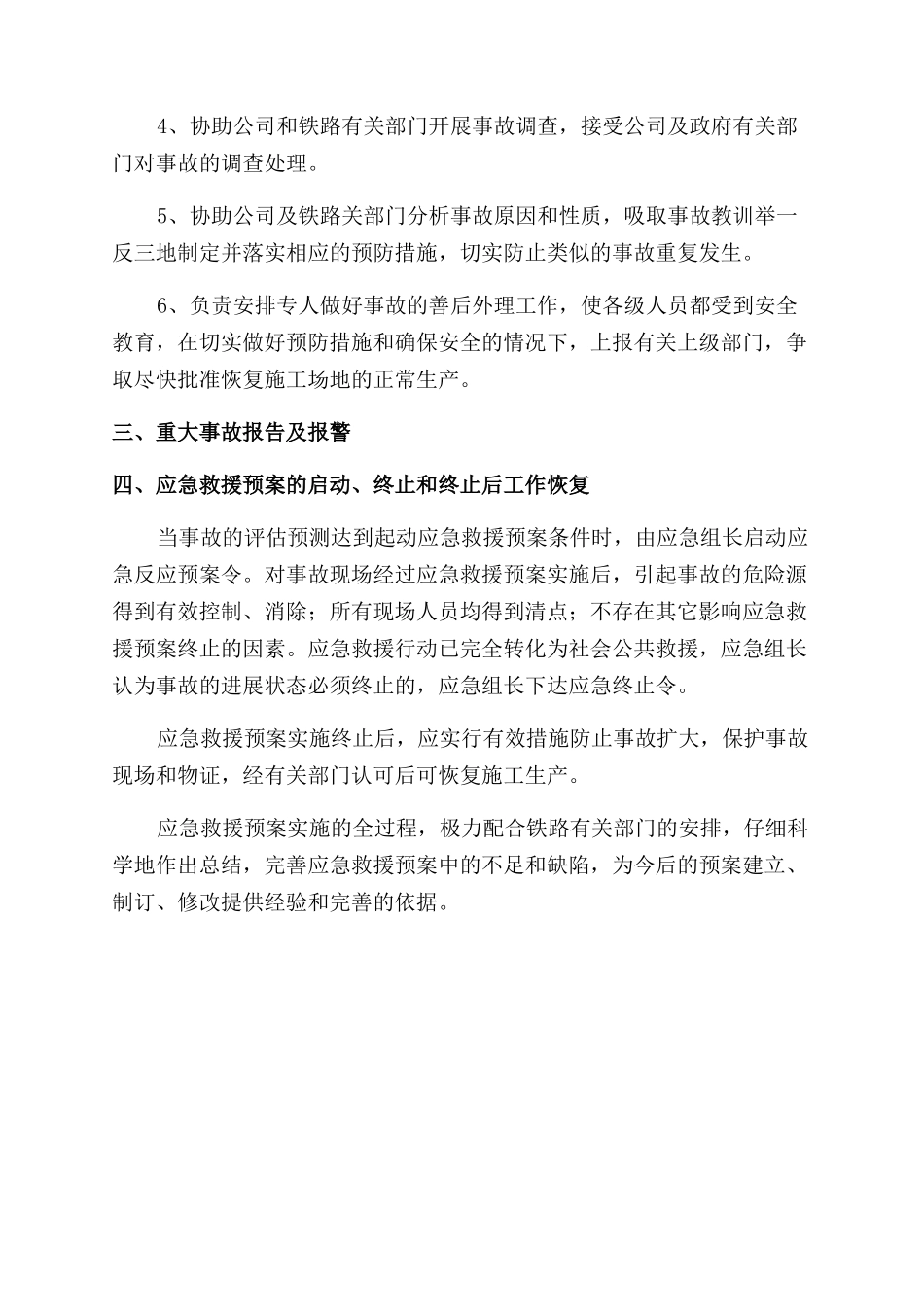 铁路桥下施工作业安全管理应急预案_第2页