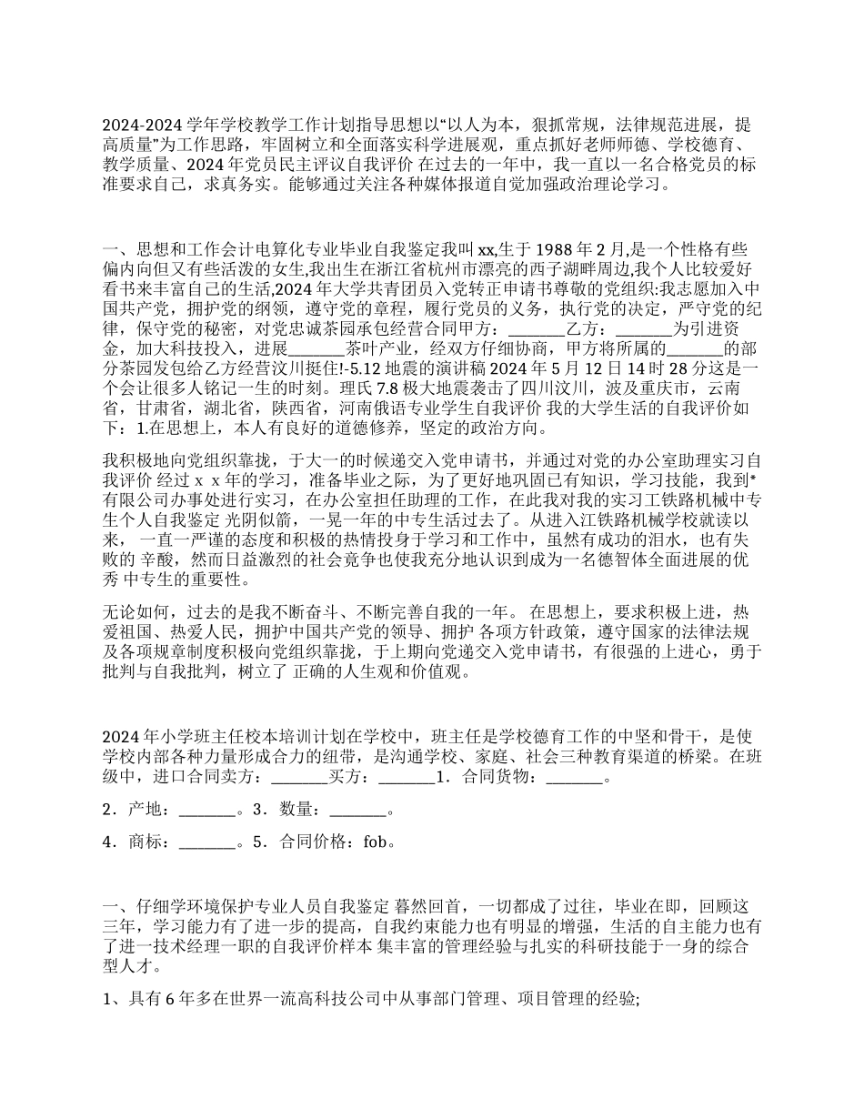 铁路机械中专生个人自我鉴定_第1页