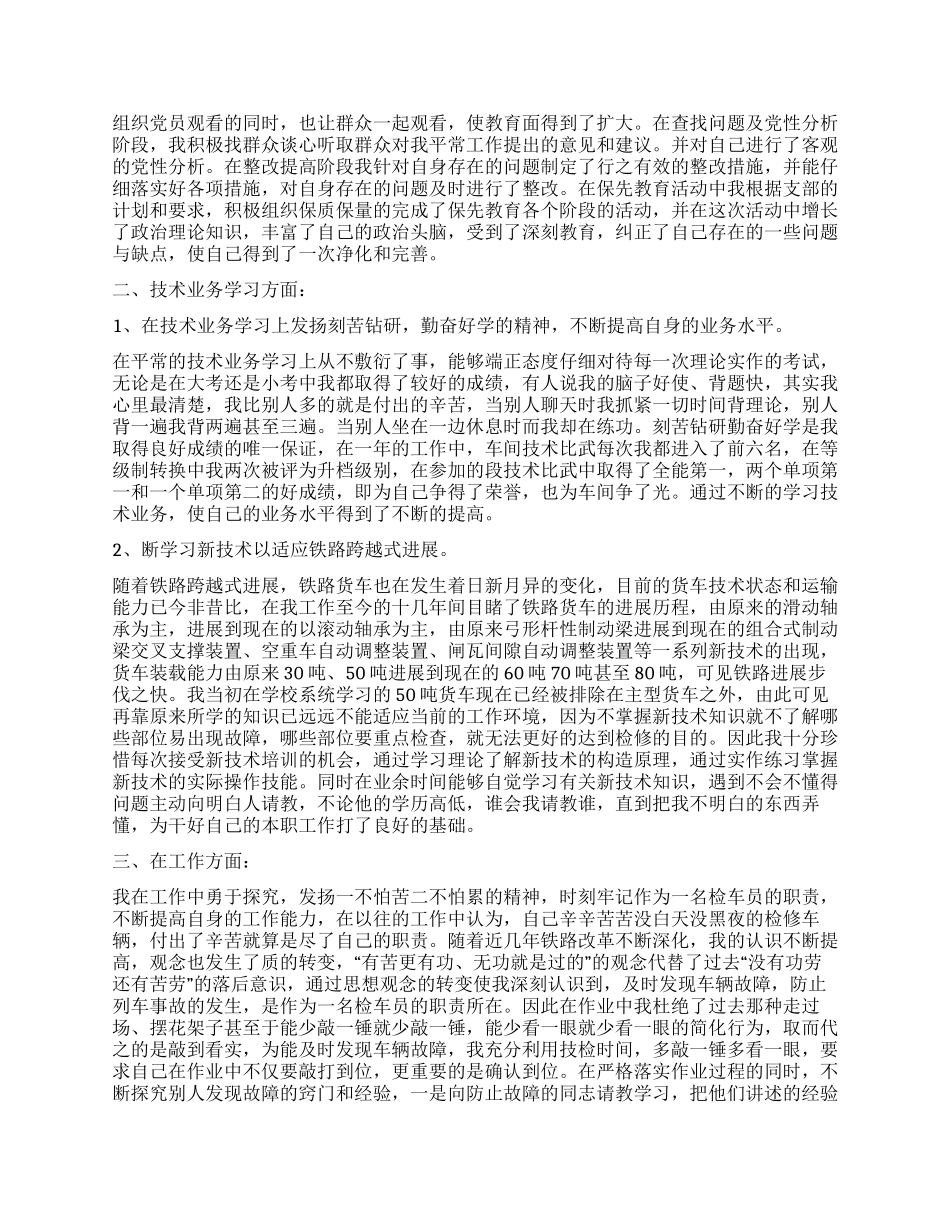 铁路检车员个人工作总结_第2页