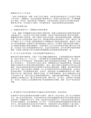 铁路检车员个人工作总结