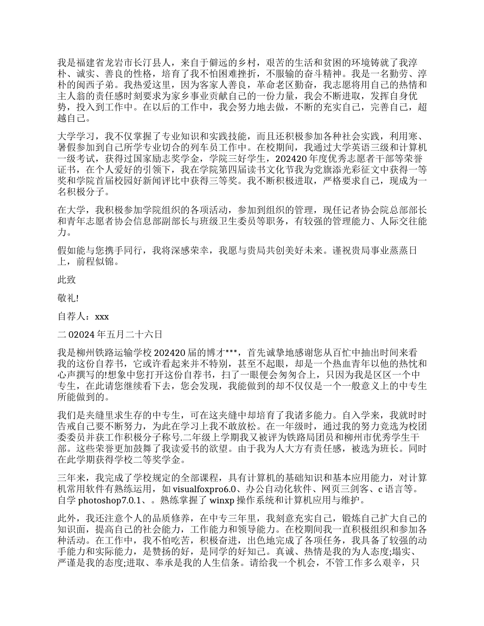 铁路毕业生自我鉴定_第2页