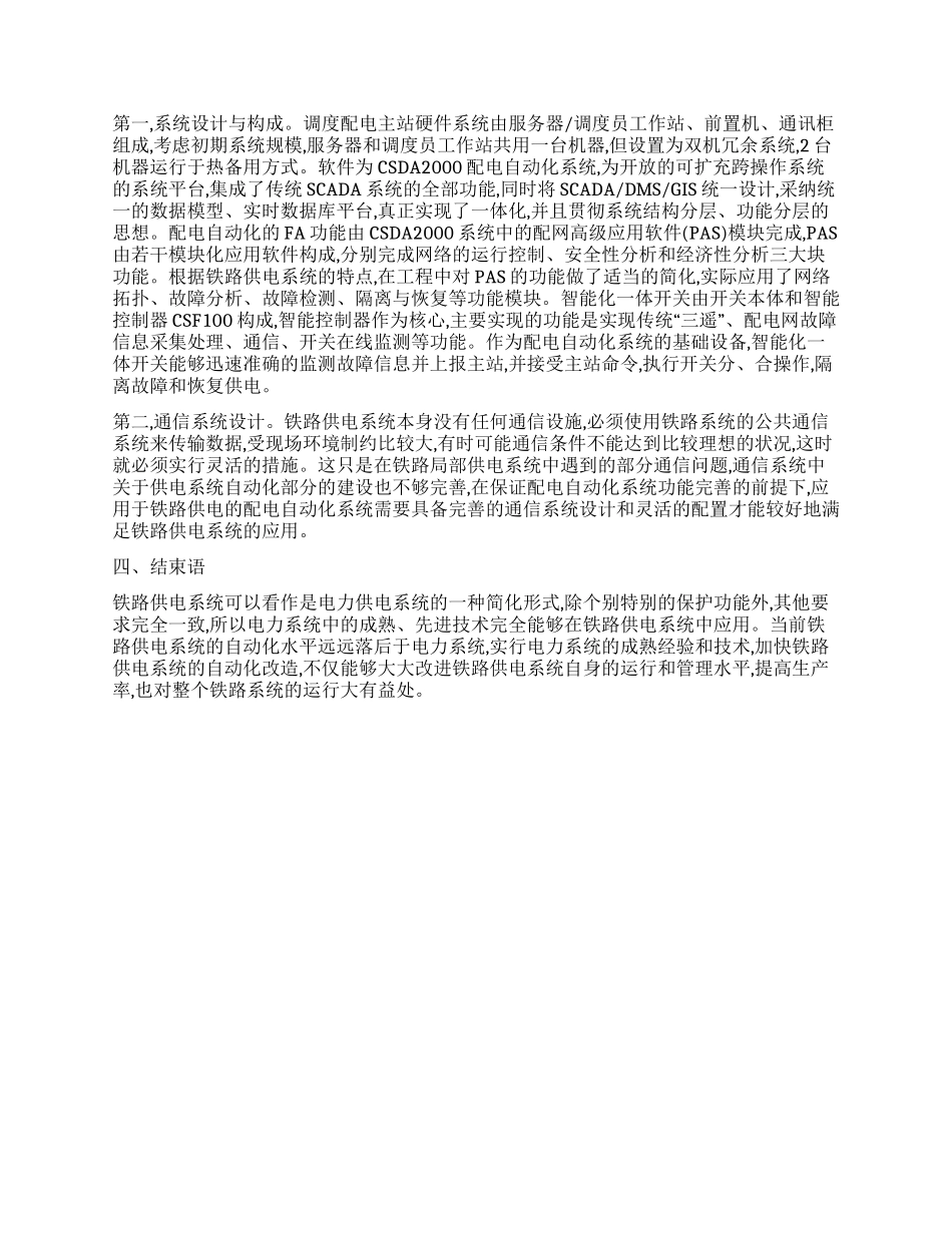 铁路牵引供电系统综合自动化控制探析_第2页