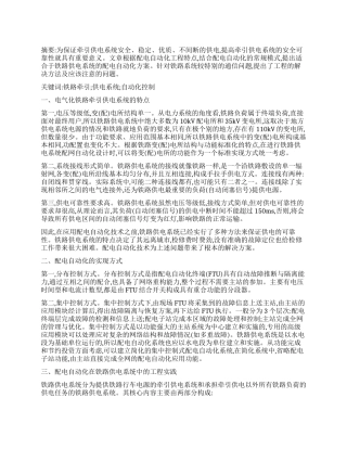 铁路牵引供电系统综合自动化控制探析