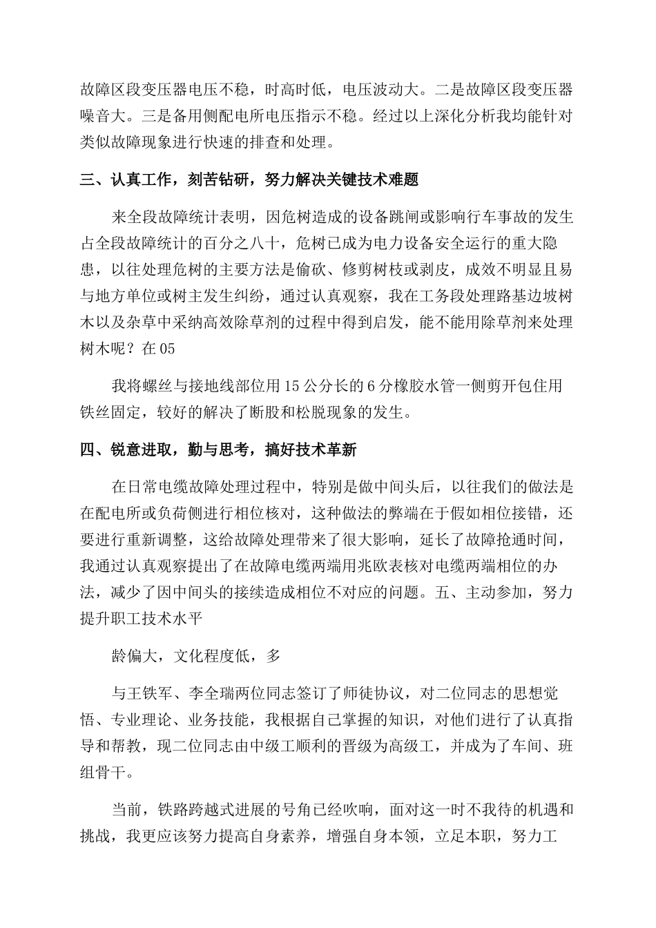 铁路电力技术个人工作总结_第2页