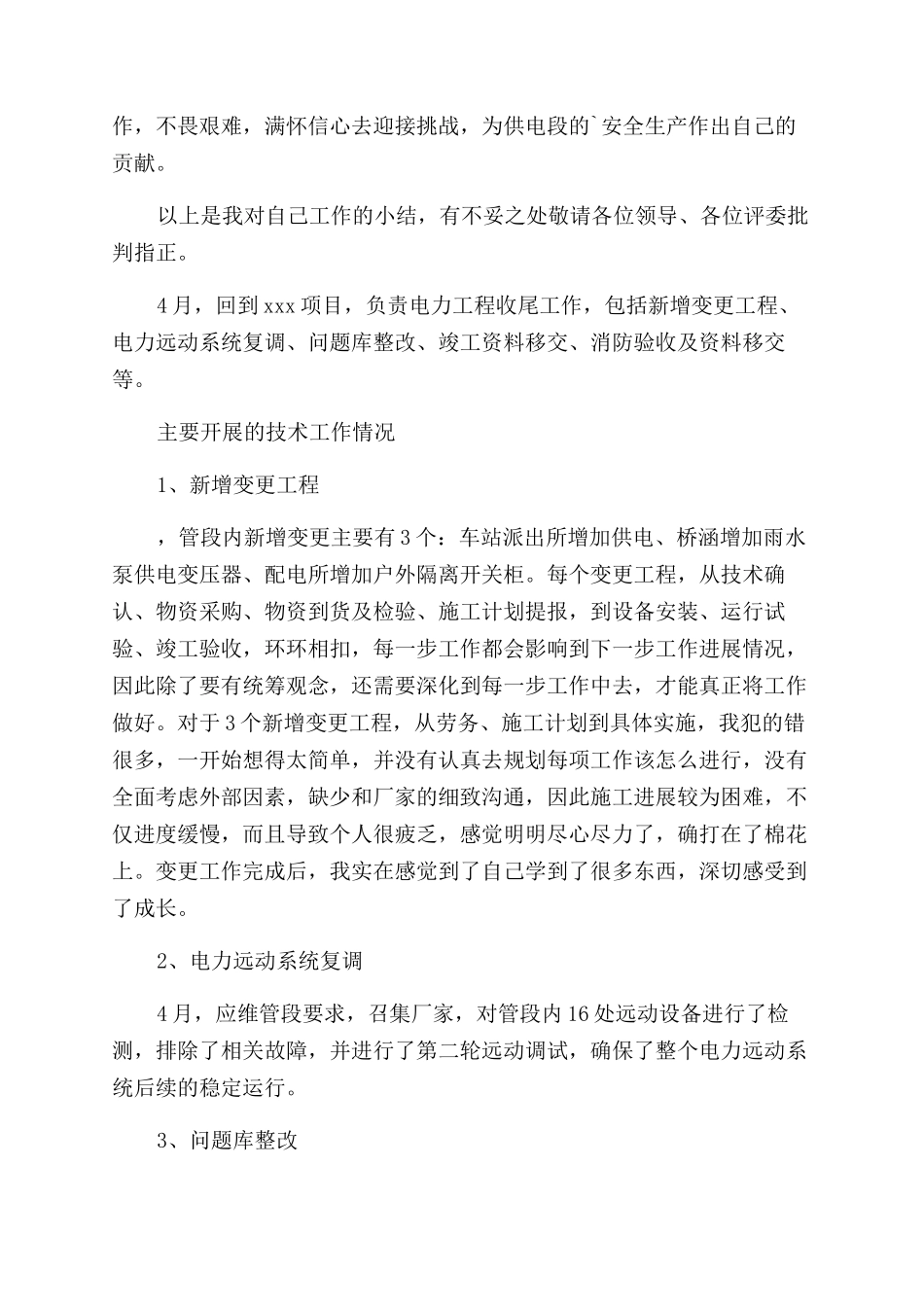 铁路电力技术个人工作总结_第3页