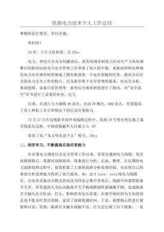 铁路电力技术个人工作总结