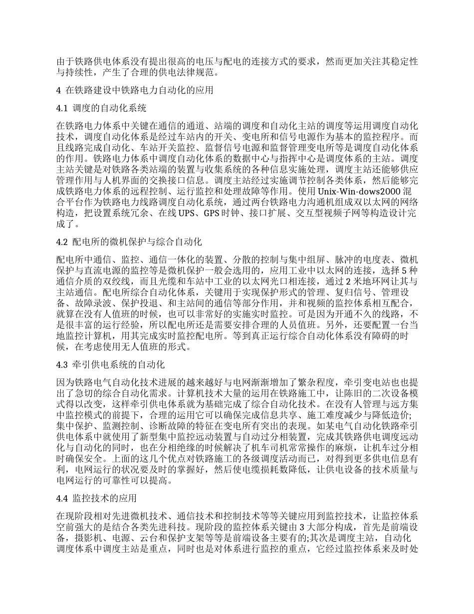 铁路电力自动化在铁路建设中的应用分析_第2页