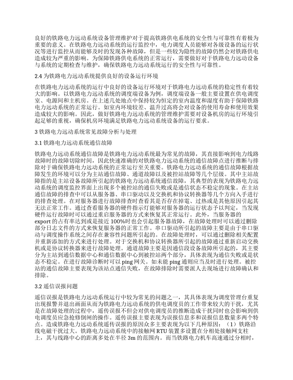 铁路电力远动系统设备管理与维护_第2页