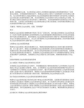 铁路电力远动系统设备管理与维护