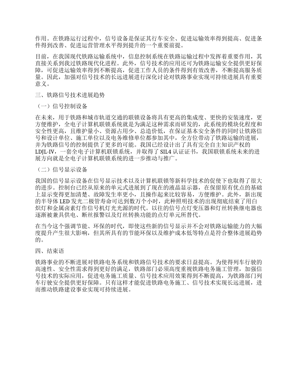 铁路电务施工及信号技术长远发展_第2页