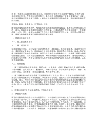 铁路电务施工及信号技术长远发展