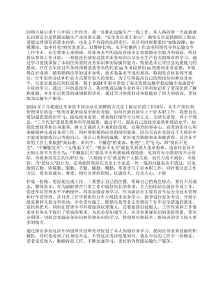 铁路系统优秀员工事迹材料