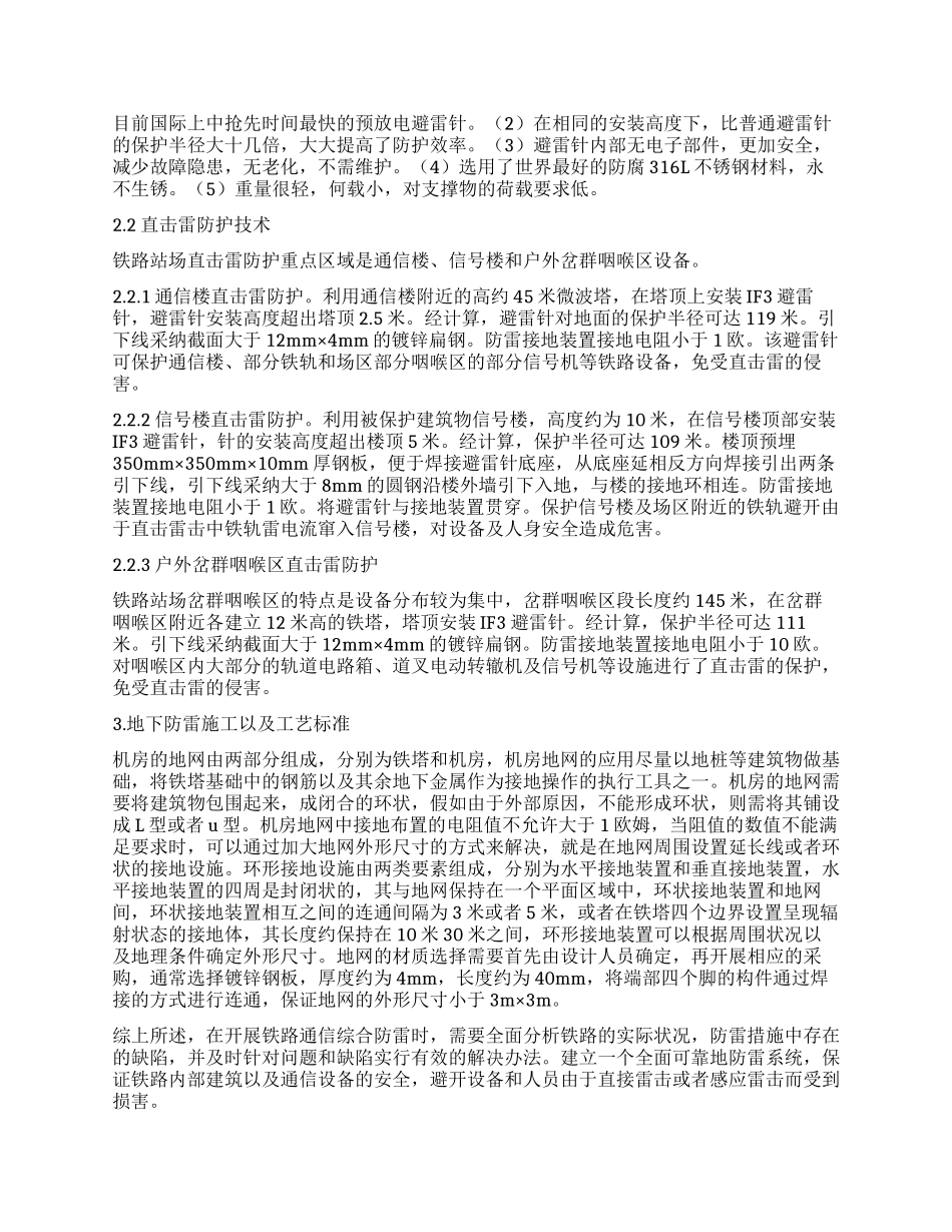 铁路站场通信信号综合防雷技术应用_第2页