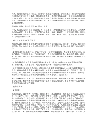 铁路站场通信信号综合防雷技术应用
