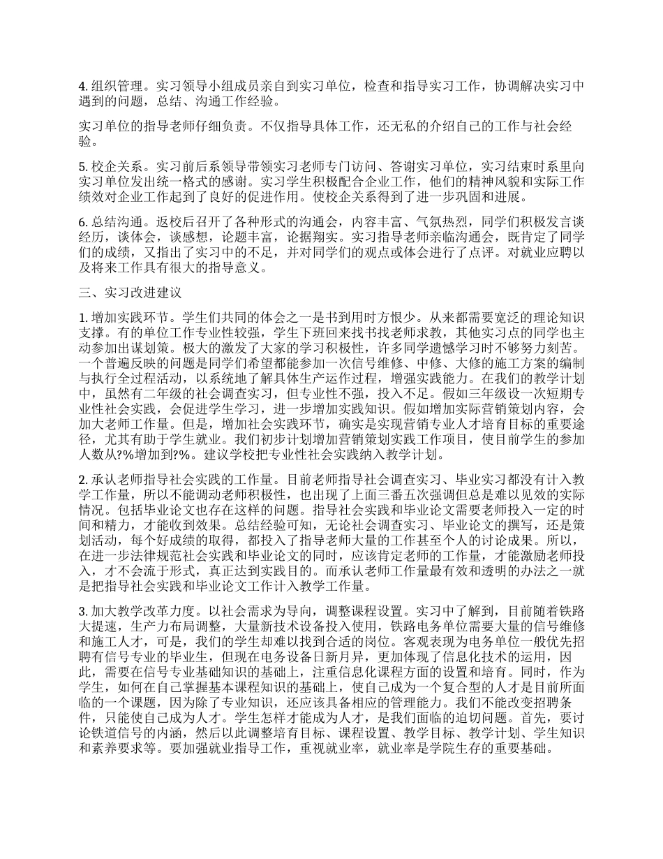 铁路系统实习自我鉴定_第2页