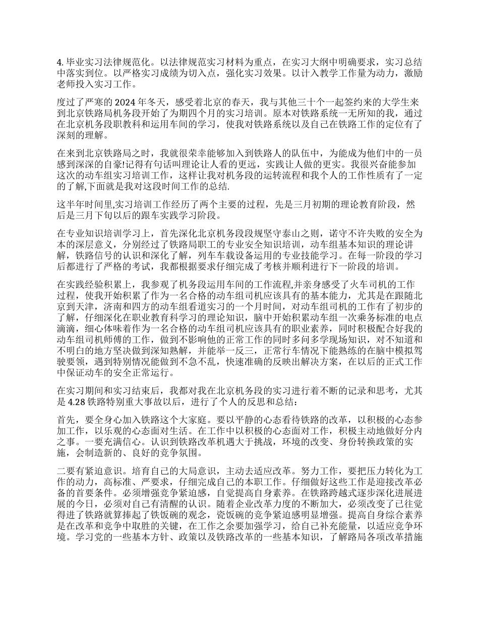 铁路系统实习自我鉴定_第3页