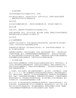 铁路系统实习自我鉴定