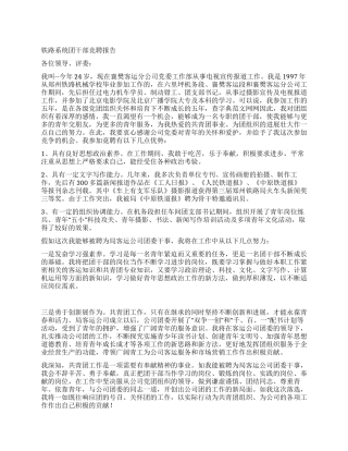 铁路系统团干部竞聘报告