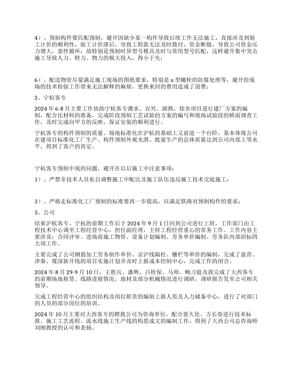 铁路系统年终工作总结_第2页