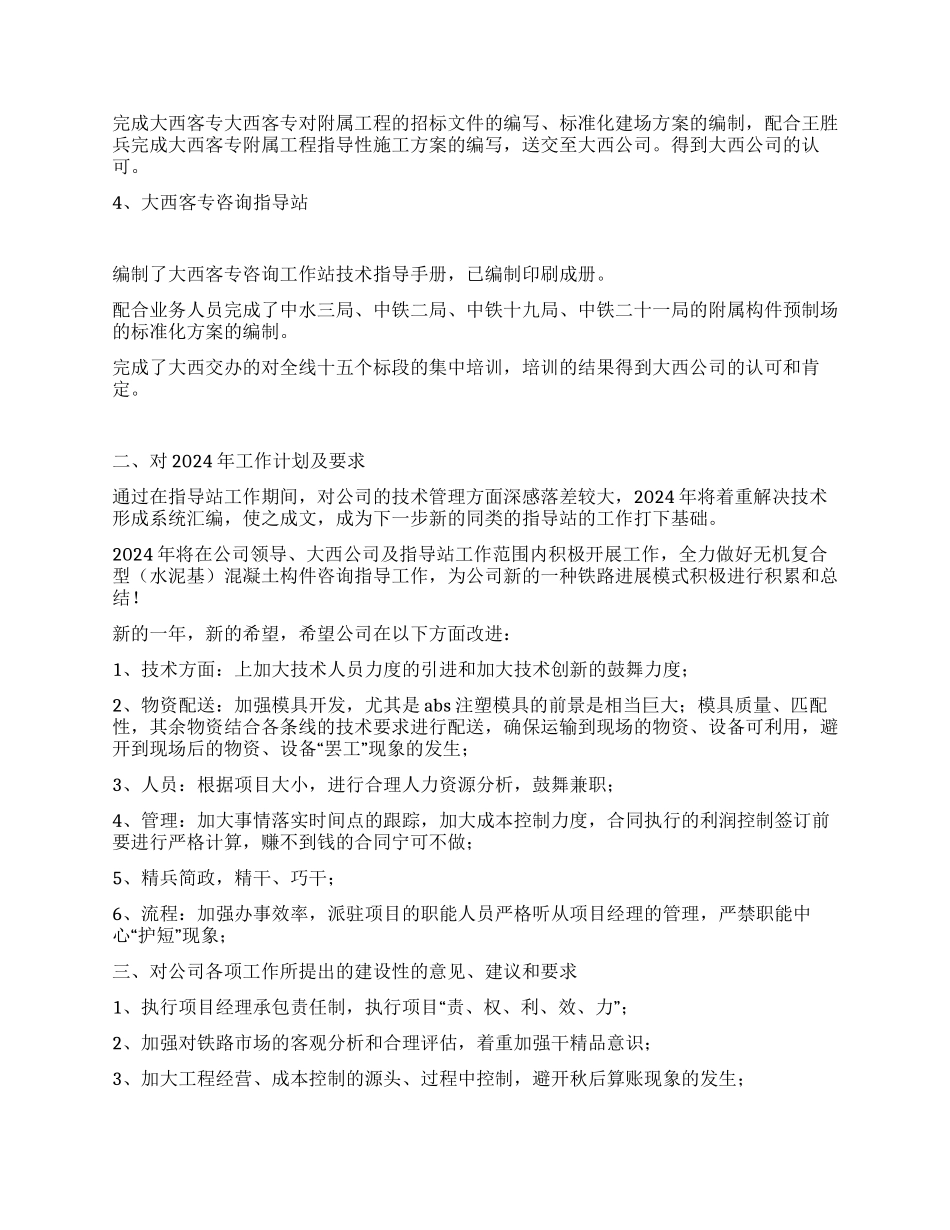 铁路系统年终工作总结_第3页