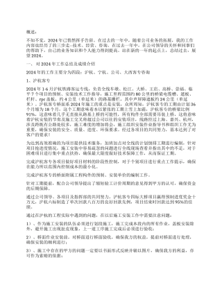 铁路系统年终工作总结