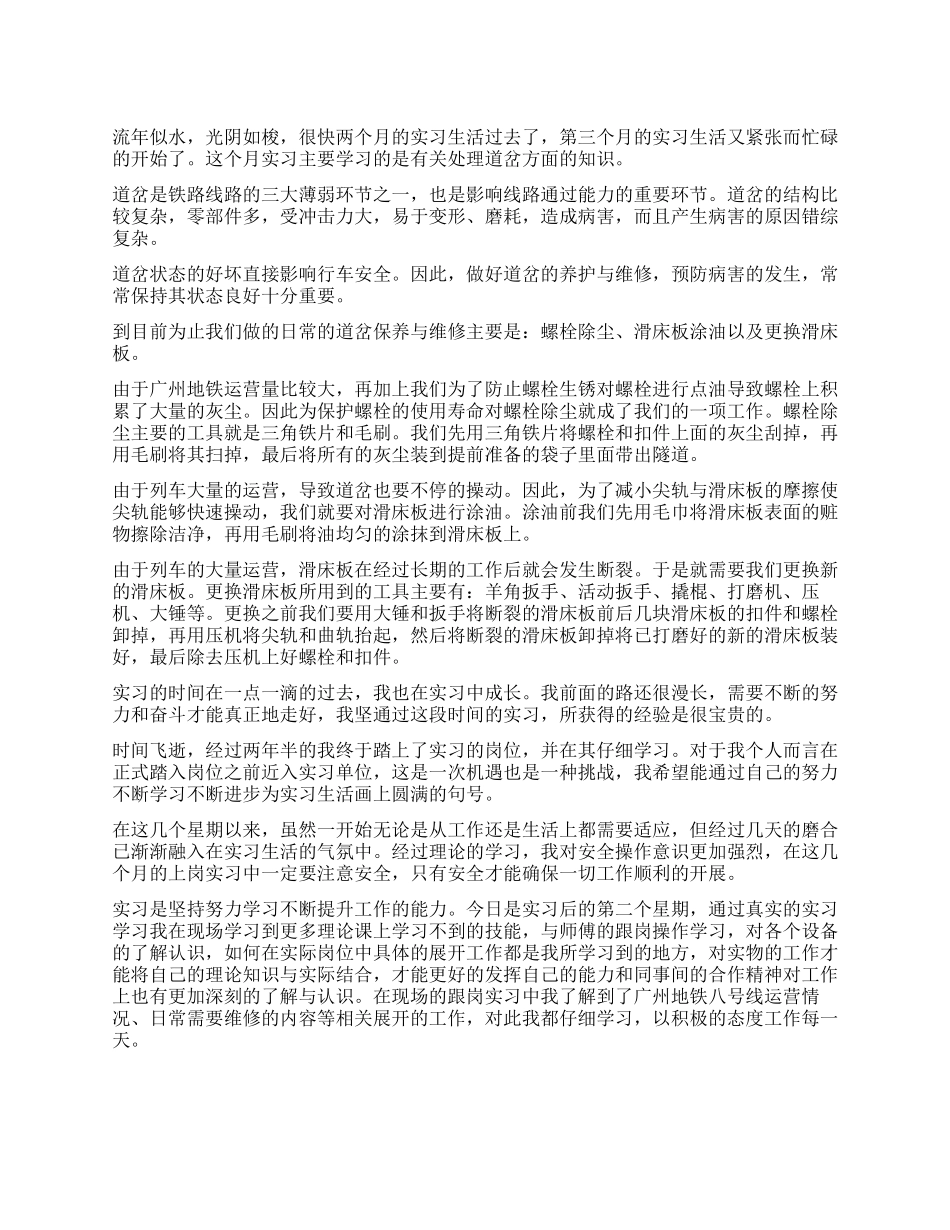 铁路线路工实习自我鉴定_第1页