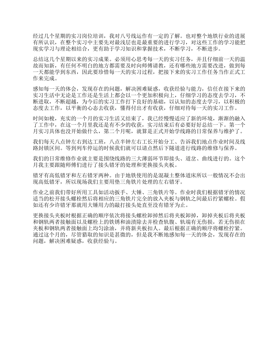 铁路线路工实习自我鉴定_第2页